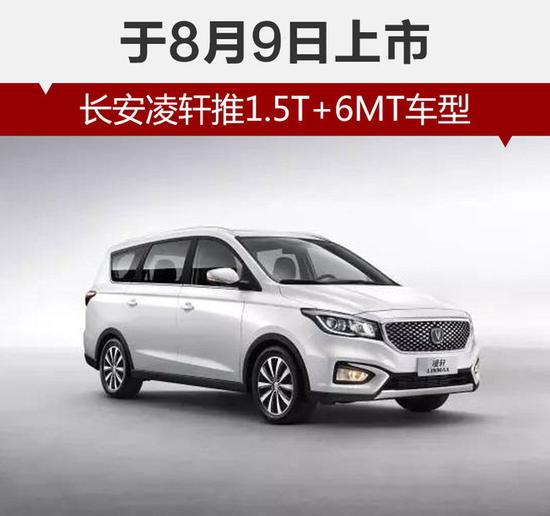 长安凌轩1.5T+6MT车型