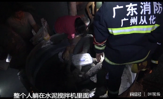 广州男子头往下掉入搅拌机 大腿夹在搅拌机扇叶
