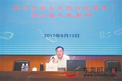 东莞老兵王福广讲座开讲 谈如何做一名合格人民教师