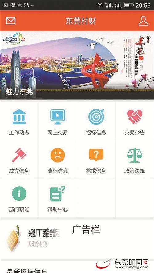 ■“东莞村财”APP截屏图