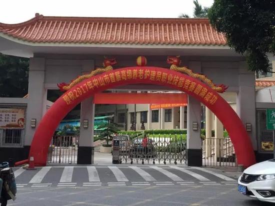 2017年中山市高级养老护理员职业技能竞赛火