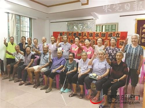 ■麻涌镇黎滘村老年人俱乐部正式成立 记者 吕晓敢 摄