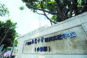 广州市执信中学琶洲实验学校(小学部)明天开学。