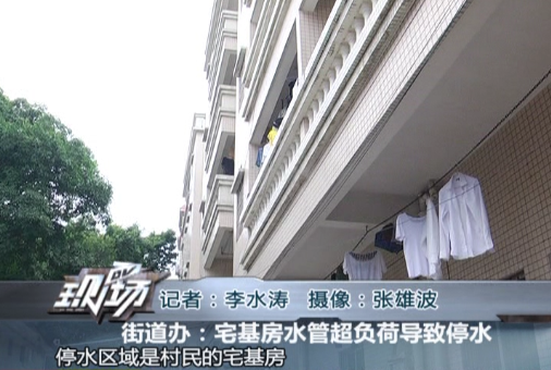 广州海珠一住宅区停水近一周 原因竟是这个