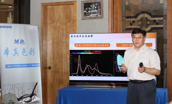 北京交通大学徐征教授分享量子点技术趋势，对三星QLED TV量子点显示效果予以肯定