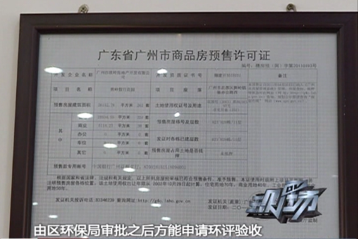 广州花都这个楼盘环评不过关 业主延迟15个月