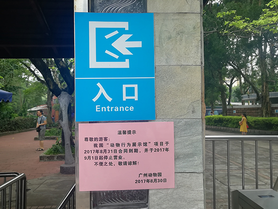 image.png 广州动物园在入口检票处张贴的通知告示。 本文图片 澎湃新闻实习生 荣思嘉 图