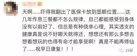 万幸的是,po主通过微博表示,自己一切顺利,还要进一步治疗。