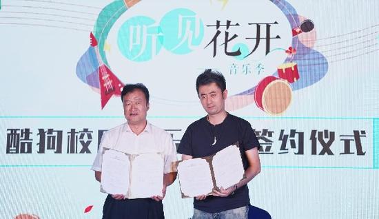 △ 酷狗音乐与星海音乐学院签署酷狗校园音乐基地高校联盟协议