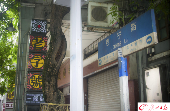 “老字号一条街”的招牌。广报记者 吴子良 摄