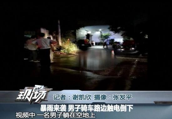 广州一名男子暴雨天骑车触电倒下 众人不敢靠