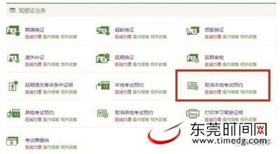 已成功预约需本人去车管所取消,不然会影响下一次预约