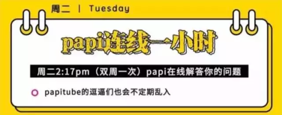 ▲papi酱在分答上推出的一个与社区用户在线问答的栏目