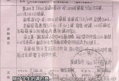 江门一培训机构课程取消 家长刚交费老师工资