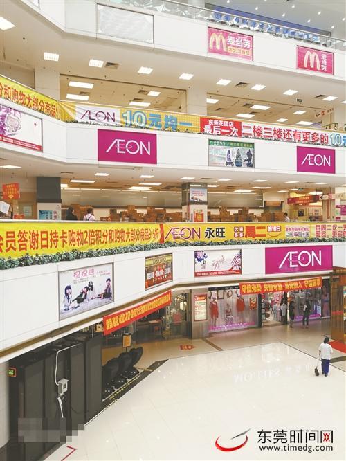 扎根东莞15年的AEON东莞花园广场店将于下月结业
