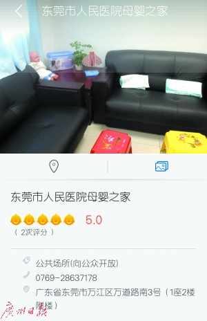 “母爱10平方”平台上的东莞市人民医院母婴之家。