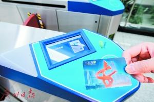 将来使用新款东莞通卡，在广州也可以坐地铁。