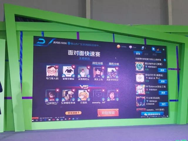面对面快速赛
