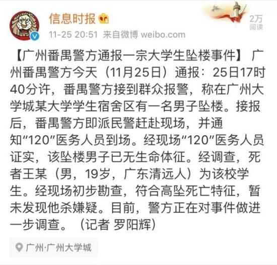 广东药科大学的19岁大四男生，在11栋宿舍楼的三楼阳台掉下去，当场身亡。