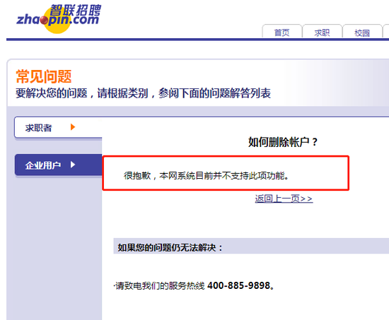 ↑记者尝试注销账户，却被告知无法删除账户。