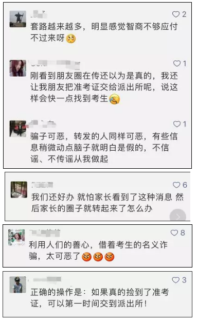 不光是丢准考证,这些“高考骗局”要提防