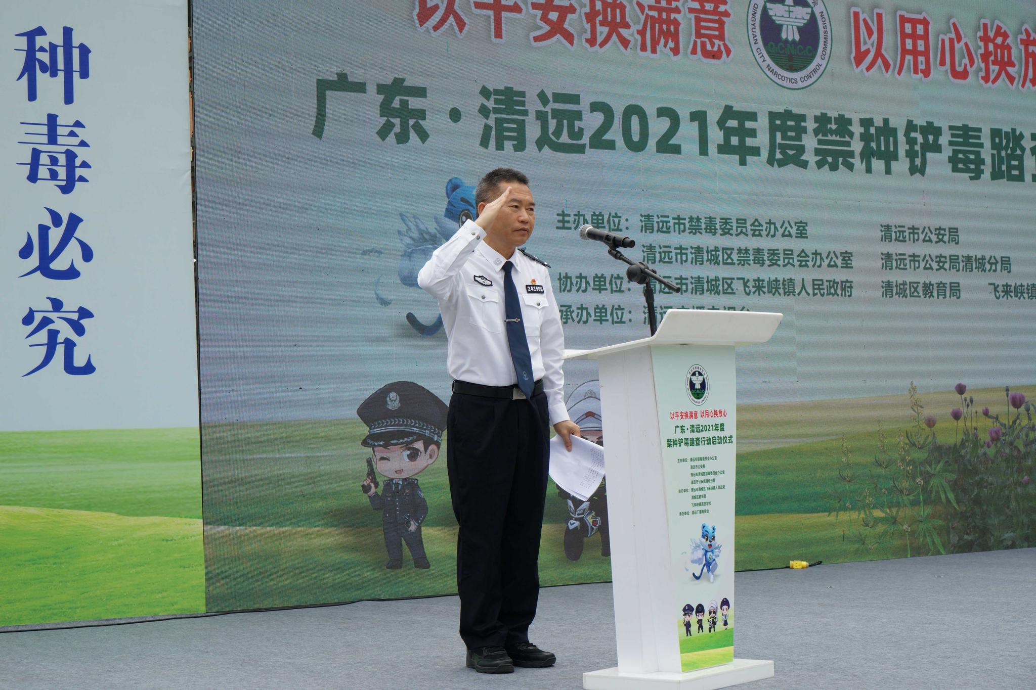 清远市公安局二级高级警长 黄良斌致辞