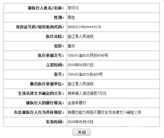 垫江县人民法院的失信被执行人中有李某川的名字