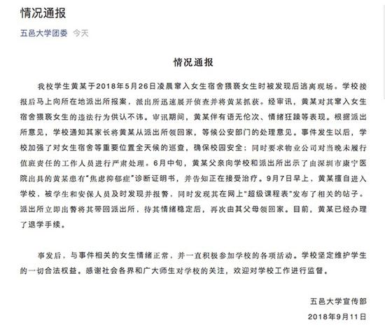 情况通报 五邑大学团委微信公众号 图