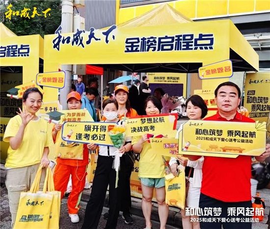 “和成天下金榜启程点”为考生们发放扇子、矿泉水等公益物资