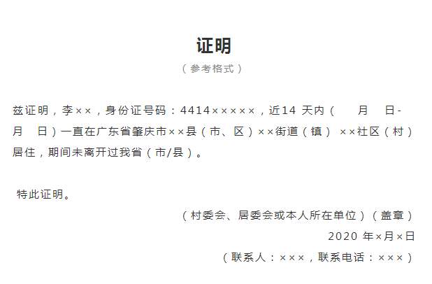 非疫情高发区来广东不需要提供健康证明