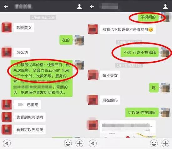 看看这位"寂寞男子"与"小妹"的聊天记录