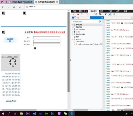 　“陕西普通话成绩查询网（sxpth.cn）”泄露个人信息 网站截图