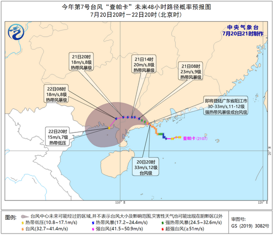 中央气象台7月20日21时对“查帕卡”的路径预测