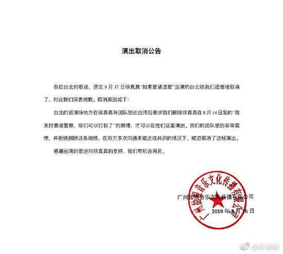 大陆歌手取消台北巡演:对方要求其删除撑港警微博