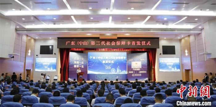 广东(中山)第三代社会保障卡首发仪式30日在中山市举行 杨芳 摄