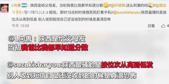 @L向善：陕西是给父母发，当初我爸比我都早知道分数