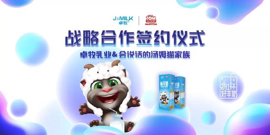 (携手知名IP《会说话的汤姆猫家族》惊艳登场)