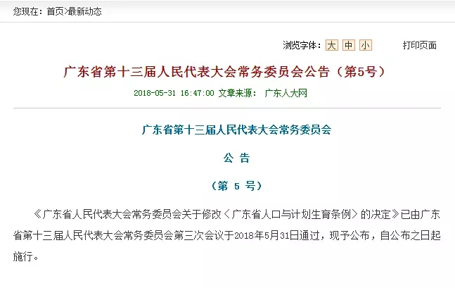 (刚刚来自省人大网的权威公告截图)