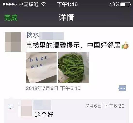 图说:业主群里的感谢截屏