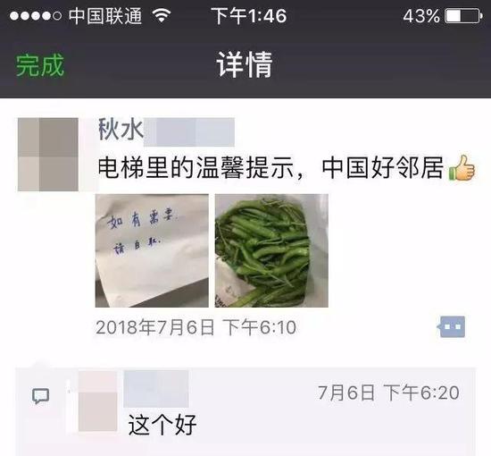 图说：业主群里的感谢截屏