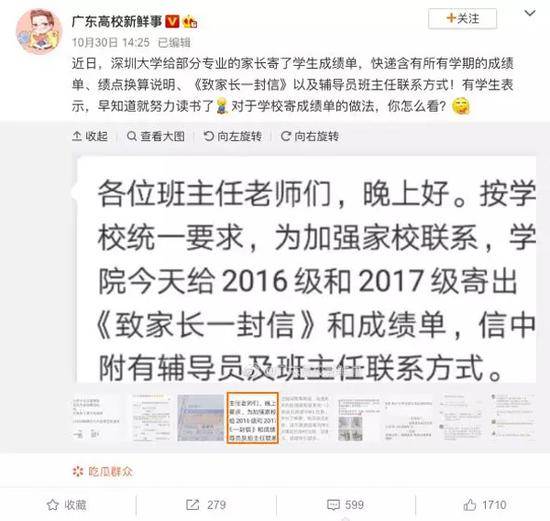 深圳大学还在官方微博发起互动话题，把成绩寄到家，你有什么看法？