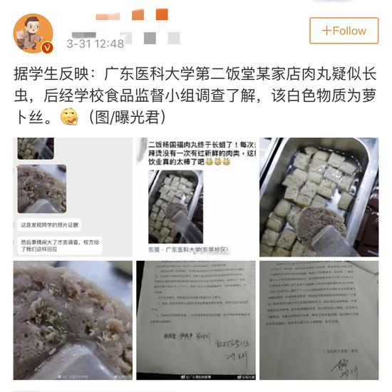 图片来自相关微博截图