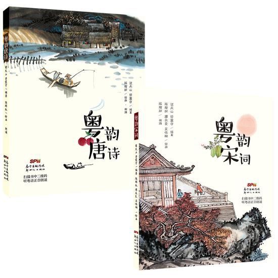 《粤韵唐诗》《粤韵宋词》