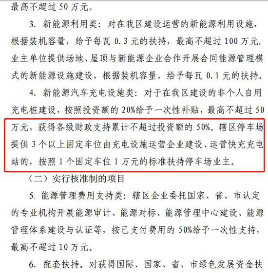 (《天河区绿色发展专项资金管理办法》中对快充补贴的相关规定)