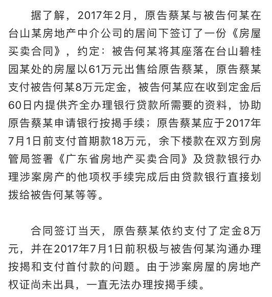 屋主卖楼后反悔要加价 法院判决出人意料必须点赞