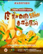 一亩田App遂溪香蕉主题页