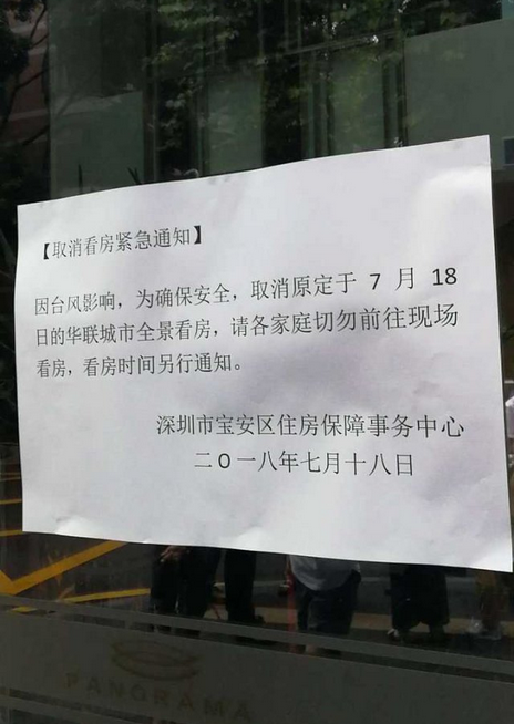 7月18日,看房活动已被叫停(图片来源:大米和小米微信公众号)
