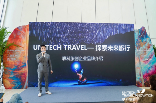 联科旅创(广东)文旅集团有限公司副总裁/首席品牌战略官加一飞解读公司核心战略