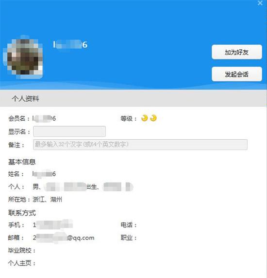 疑似病毒作者QQ号界面