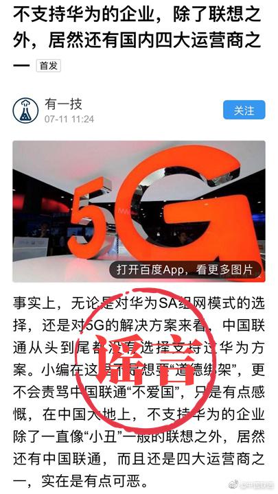 图片来源:中国联通官方微博